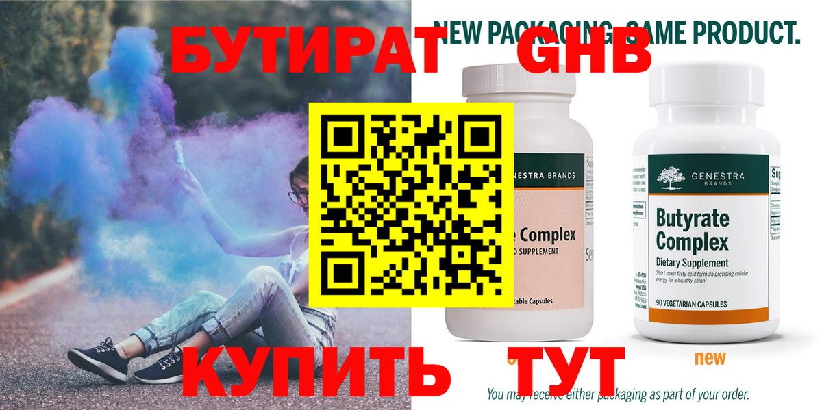 Бутират 99% Новоуральск