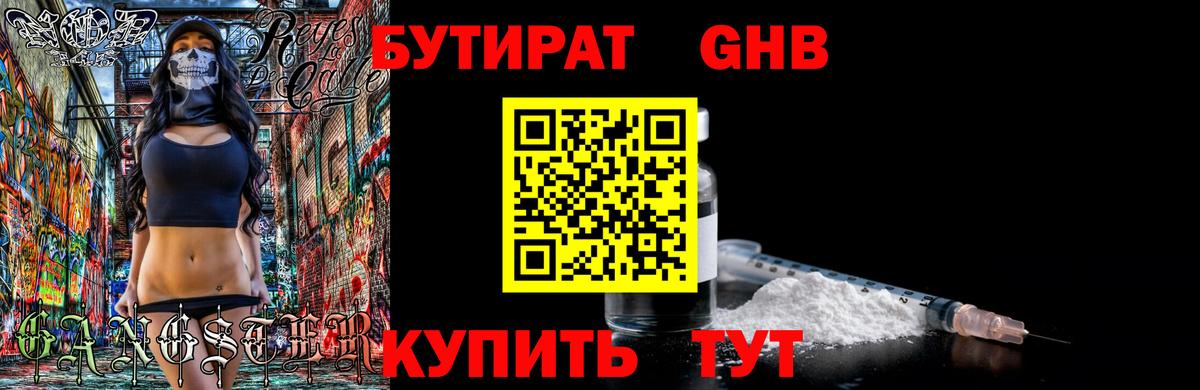 Бутират  БУТИРАТ буратино  Вход с VPN  Новоуральск 