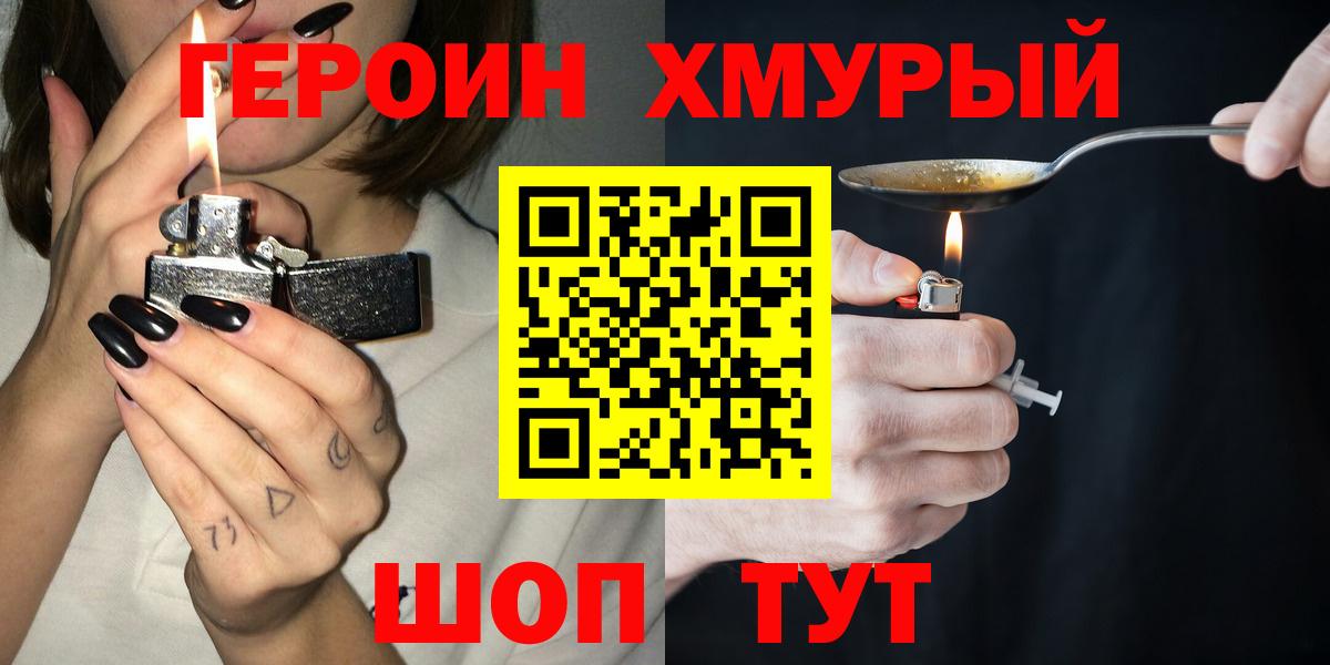 Новоуральск  ГЕРОИН VHQ  Вход с VPN 