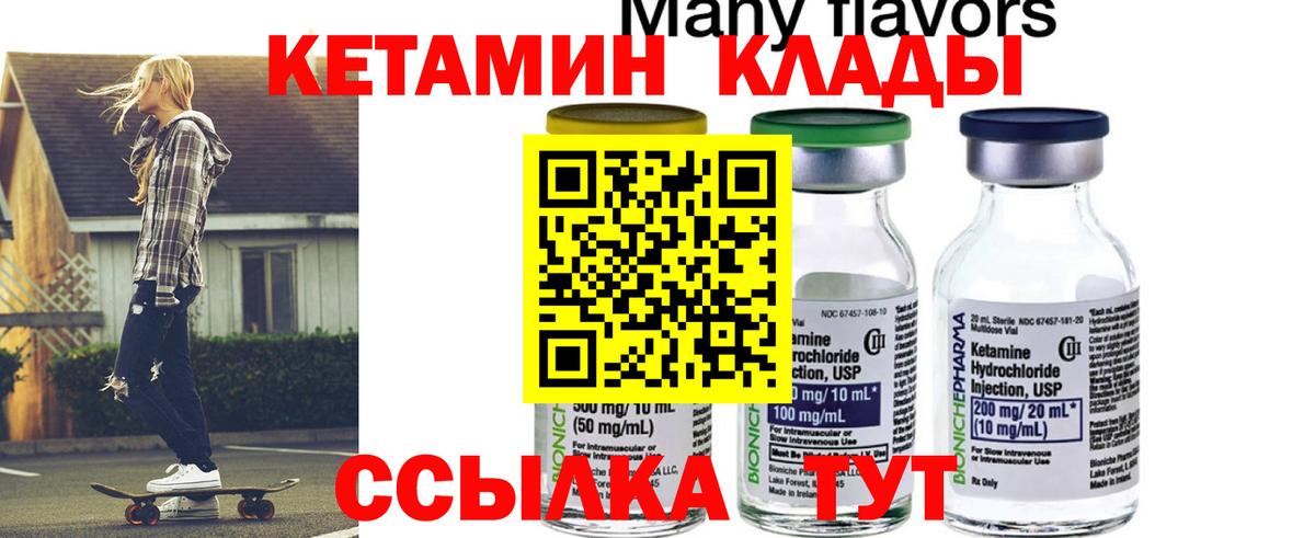 Кетамин ketamine Новоуральск
